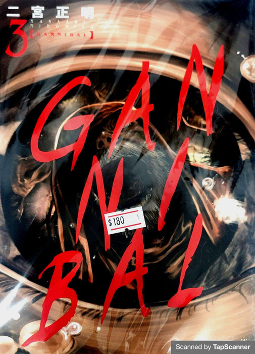 GANNIBAL (ガンニバル Gannibaru) 03
