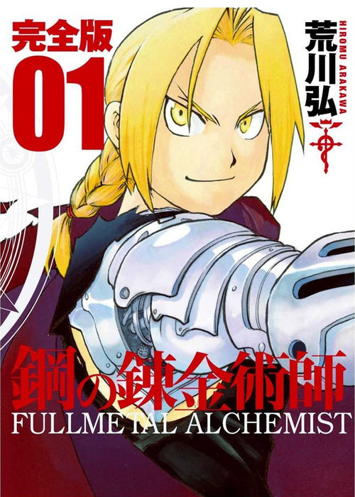 Full Metal Alchemist (Complete Edition) (en Japonés)