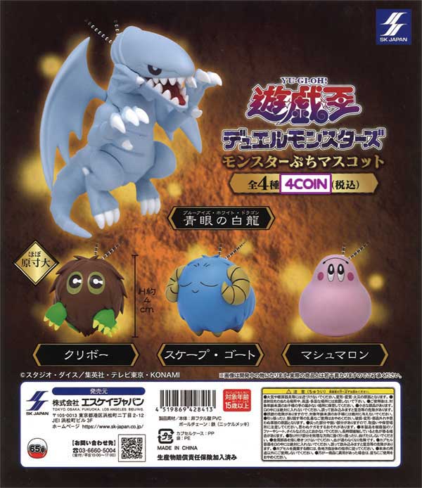 Gashapon de Yu Gi Oh