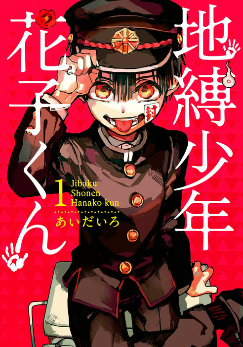 Jibaku Shōnen Hanako-kun Manga Set 1-6