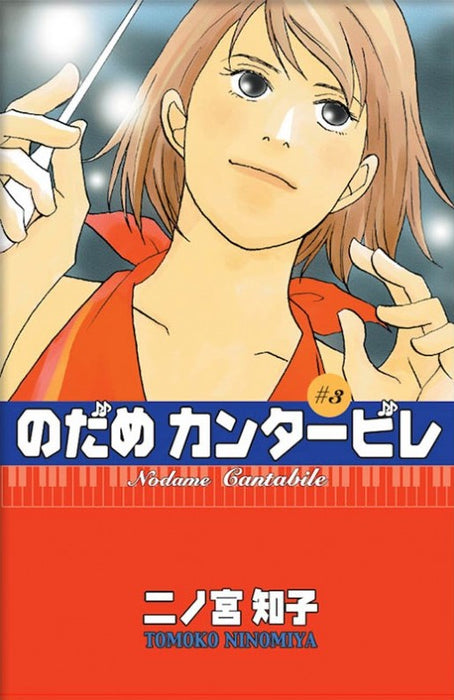 Nodame Cantabile 03